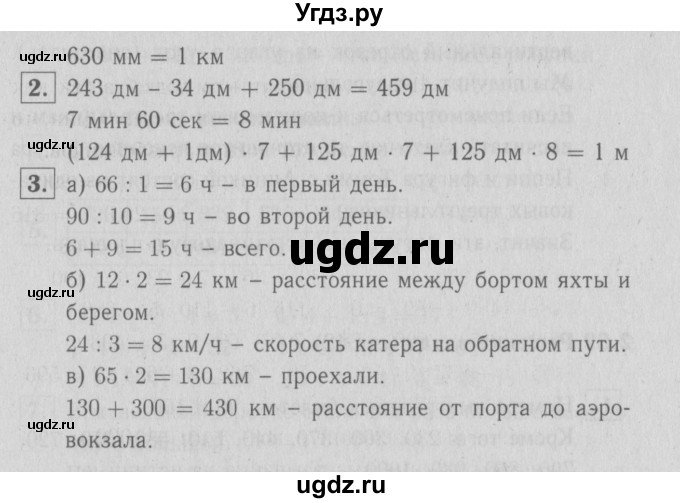 ГДЗ (Решебник №1 к учебнику 2016) по математике 3 класс Демидова Т.Е. / часть 3. страница / 40(продолжение 2)