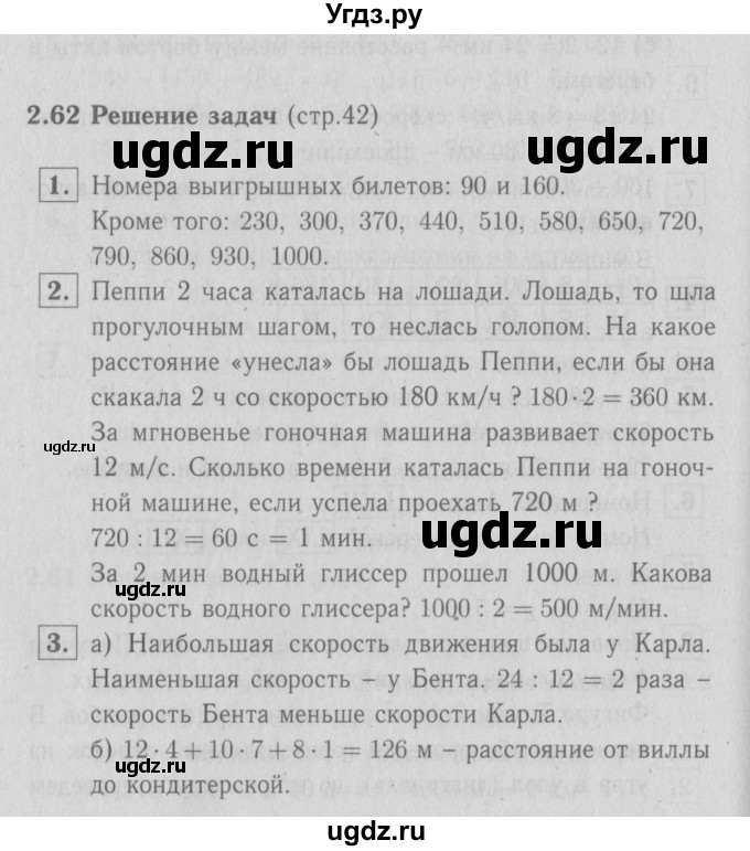 ГДЗ (Решебник №1 к учебнику 2016) по математике 3 класс Демидова Т.Е. / часть 3. страница / 42