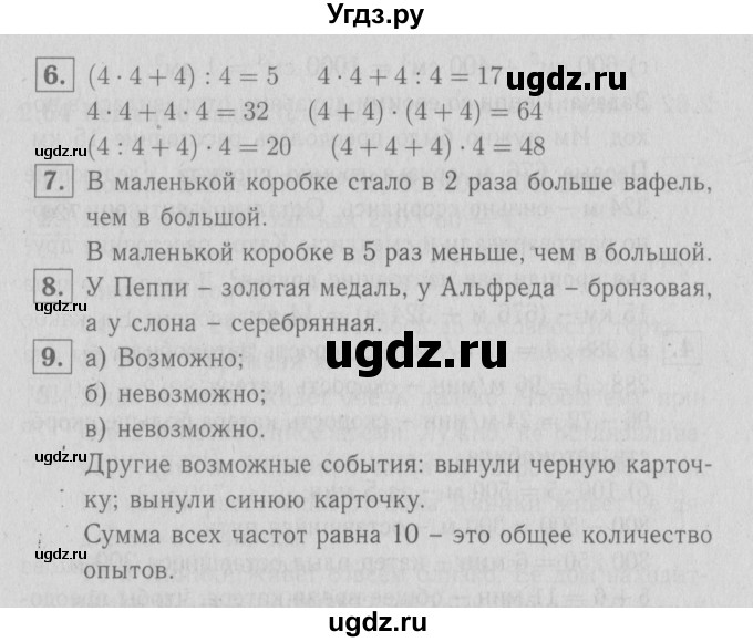 ГДЗ (Решебник №1 к учебнику 2016) по математике 3 класс Демидова Т.Е. / часть 3. страница / 43