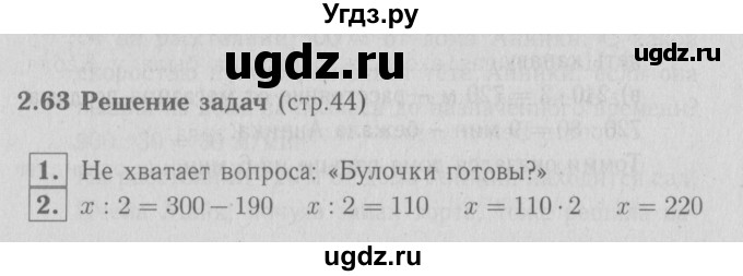 ГДЗ (Решебник №1 к учебнику 2016) по математике 3 класс Демидова Т.Е. / часть 3. страница / 44