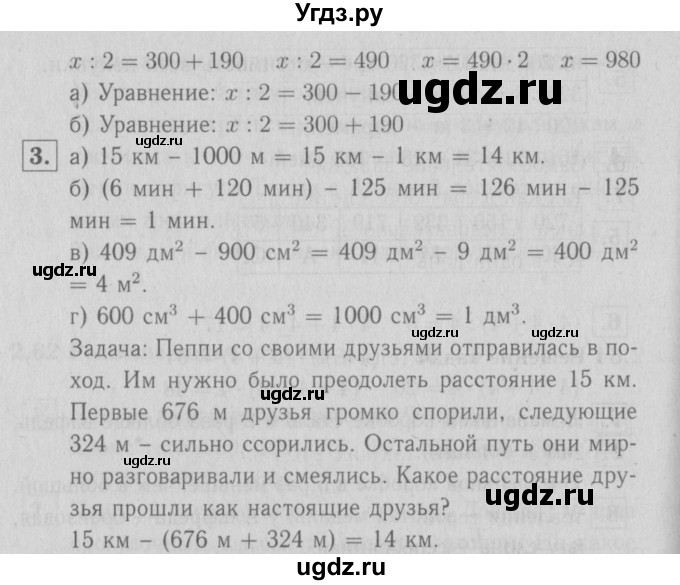 ГДЗ (Решебник №1 к учебнику 2016) по математике 3 класс Демидова Т.Е. / часть 3. страница / 44(продолжение 2)