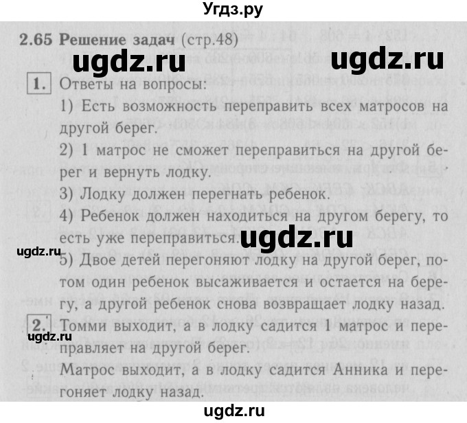 ГДЗ (Решебник №1 к учебнику 2016) по математике 3 класс Демидова Т.Е. / часть 3. страница / 48