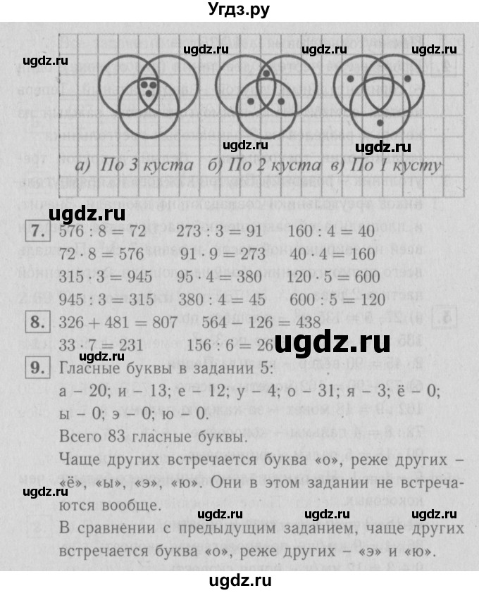 ГДЗ (Решебник №1 к учебнику 2016) по математике 3 класс Демидова Т.Е. / часть 3. страница / 57(продолжение 2)