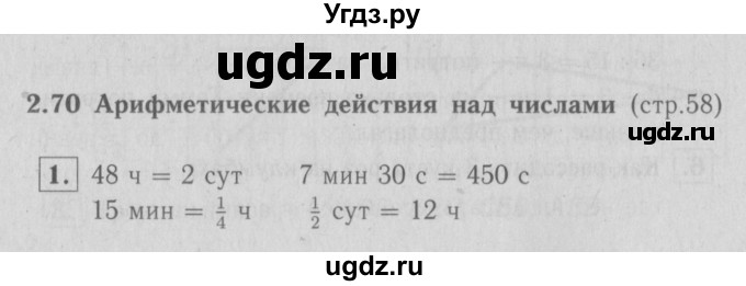 ГДЗ (Решебник №1 к учебнику 2016) по математике 3 класс Демидова Т.Е. / часть 3. страница / 58