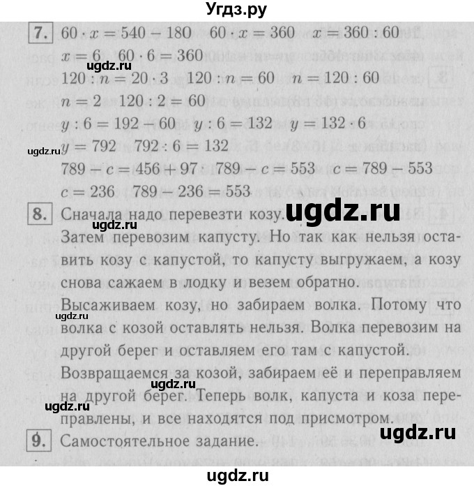 ГДЗ (Решебник №1 к учебнику 2016) по математике 3 класс Демидова Т.Е. / часть 3. страница / 59
