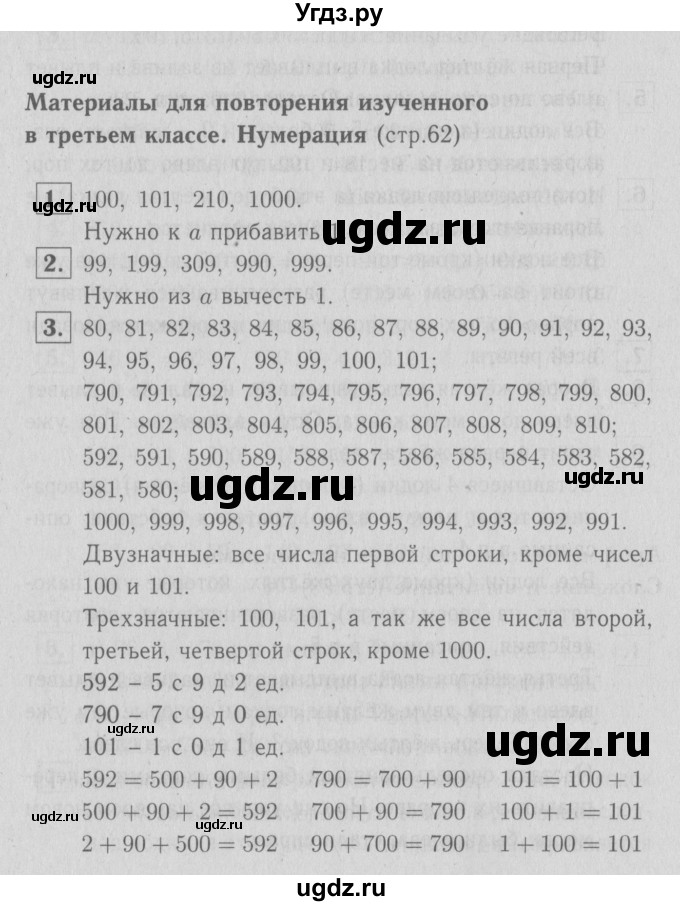 ГДЗ (Решебник №1 к учебнику 2016) по математике 3 класс Демидова Т.Е. / часть 3. страница / 62