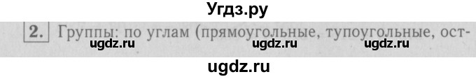 ГДЗ (Решебник №1 к учебнику 2016) по математике 3 класс Демидова Т.Е. / часть 3. страница / 69