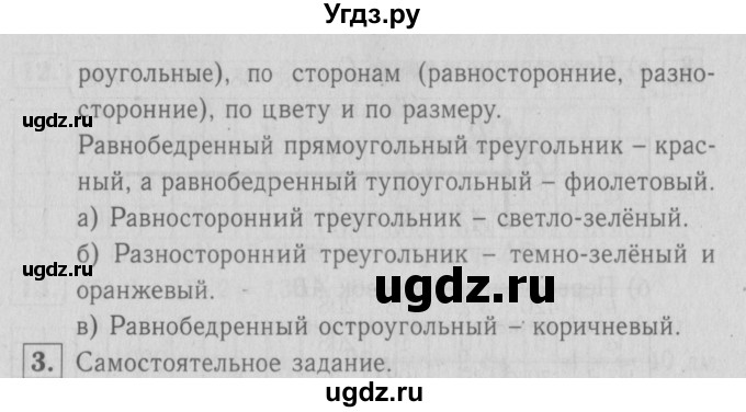 ГДЗ (Решебник №1 к учебнику 2016) по математике 3 класс Демидова Т.Е. / часть 3. страница / 69(продолжение 2)