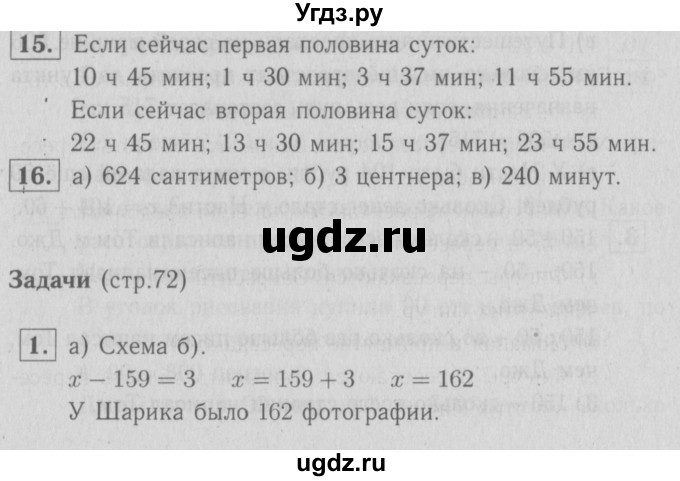 ГДЗ (Решебник №1 к учебнику 2016) по математике 3 класс Демидова Т.Е. / часть 3. страница / 72