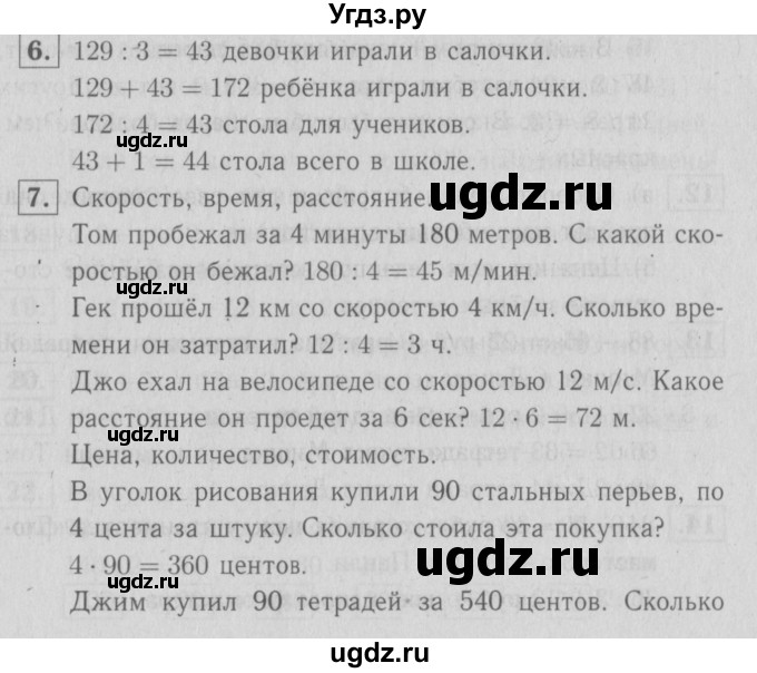 ГДЗ (Решебник №1 к учебнику 2016) по математике 3 класс Демидова Т.Е. / часть 3. страница / 74