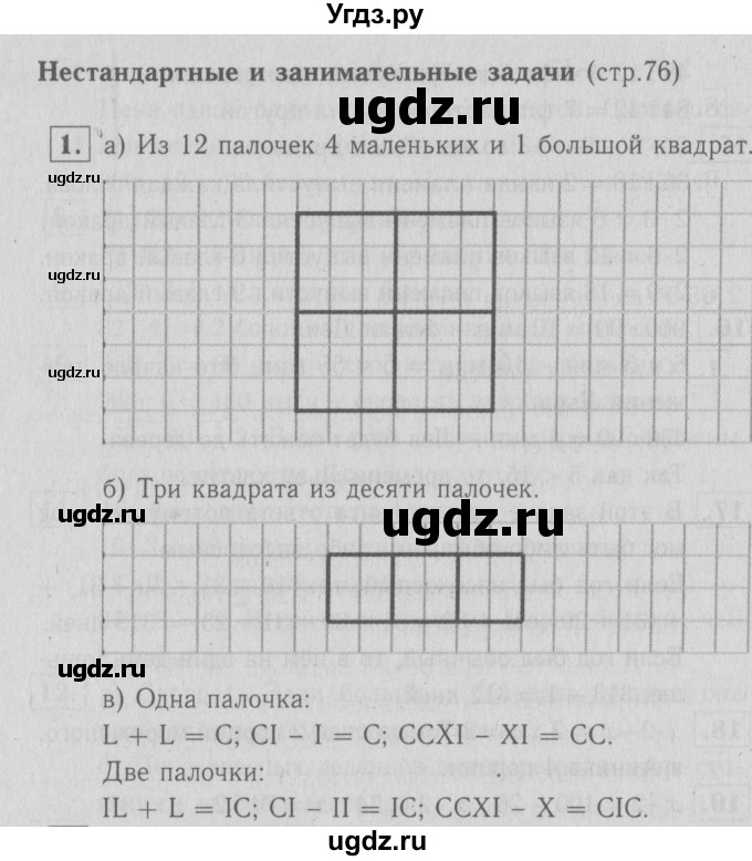 ГДЗ (Решебник №1 к учебнику 2016) по математике 3 класс Демидова Т.Е. / часть 3. страница / 76(продолжение 2)