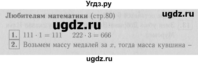 ГДЗ (Решебник №1 к учебнику 2016) по математике 3 класс Демидова Т.Е. / часть 3. страница / 80