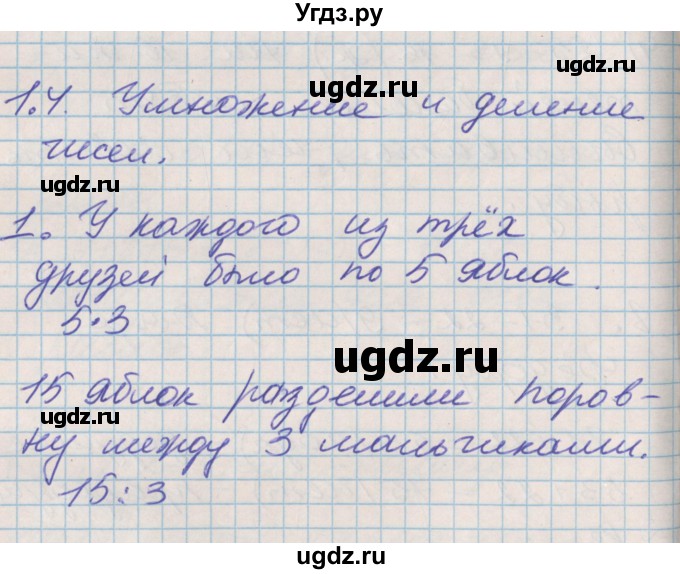 ГДЗ (Решебник №2 к учебнику 2016) по математике 3 класс Демидова Т.Е. / часть 1. страница / 10