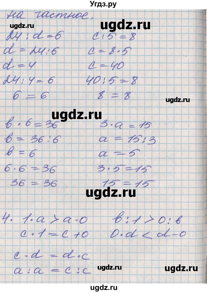 ГДЗ (Решебник №2 к учебнику 2016) по математике 3 класс Демидова Т.Е. / часть 1. страница / 10(продолжение 3)