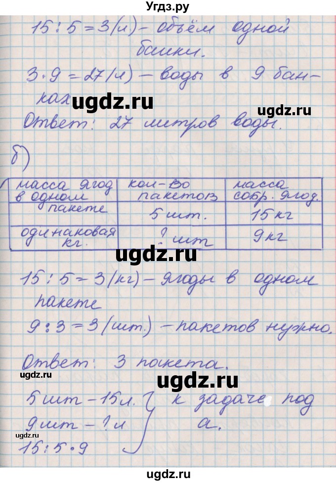 ГДЗ (Решебник №2 к учебнику 2016) по математике 3 класс Демидова Т.Е. / часть 1. страница / 16(продолжение 3)