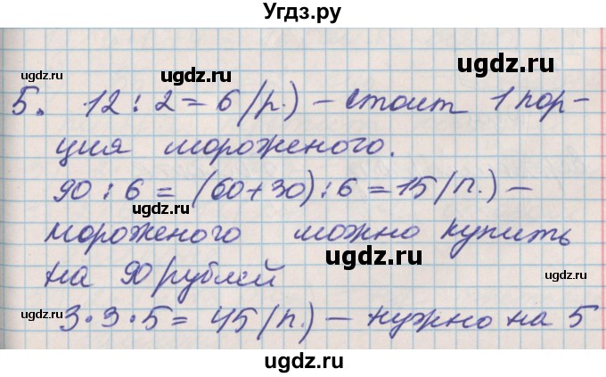 ГДЗ (Решебник №2 к учебнику 2016) по математике 3 класс Демидова Т.Е. / часть 1. страница / 23