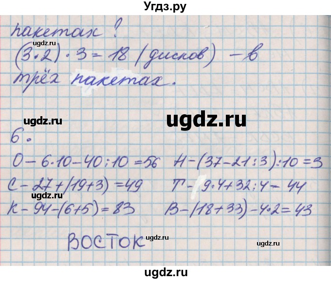 ГДЗ (Решебник №2 к учебнику 2016) по математике 3 класс Демидова Т.Е. / часть 1. страница / 25(продолжение 3)