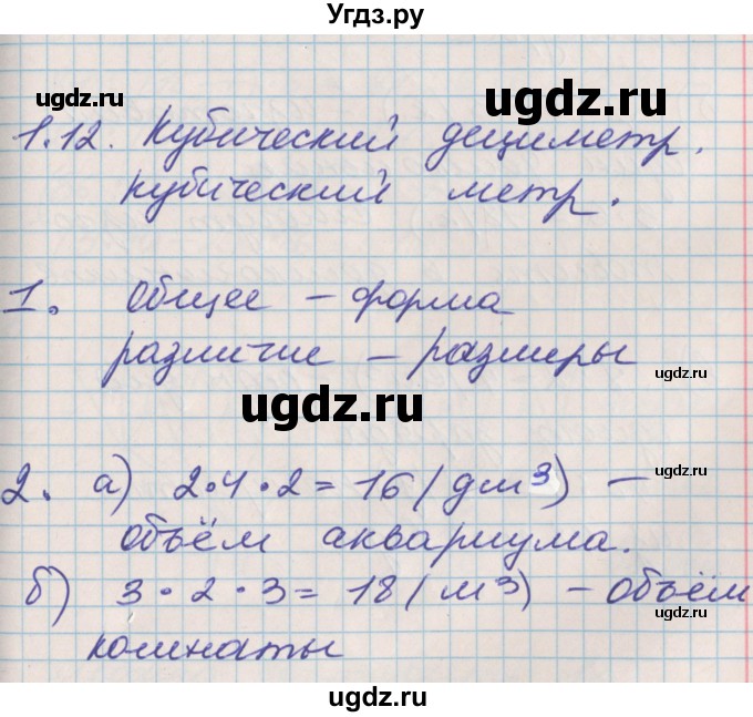 ГДЗ (Решебник №2 к учебнику 2016) по математике 3 класс Демидова Т.Е. / часть 1. страница / 28