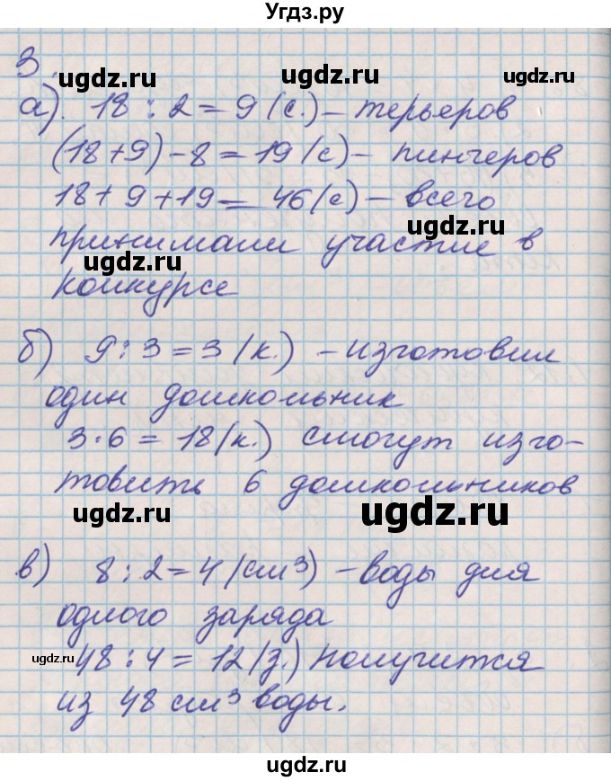 ГДЗ (Решебник №2 к учебнику 2016) по математике 3 класс Демидова Т.Е. / часть 1. страница / 29