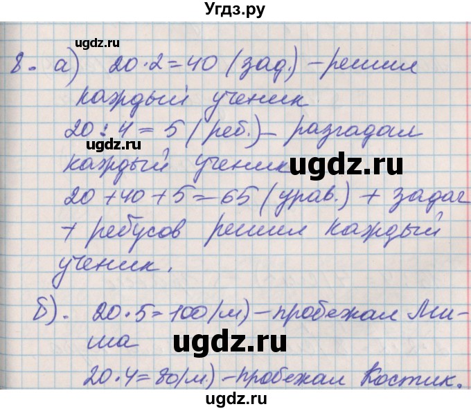 ГДЗ (Решебник №2 к учебнику 2016) по математике 3 класс Демидова Т.Е. / часть 1. страница / 33