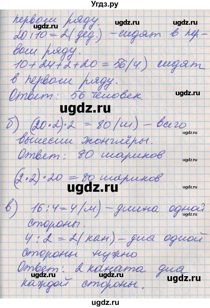 ГДЗ (Решебник №2 к учебнику 2016) по математике 3 класс Демидова Т.Е. / часть 1. страница / 35(продолжение 2)