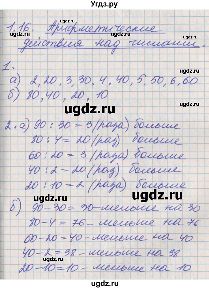 ГДЗ (Решебник №2 к учебнику 2016) по математике 3 класс Демидова Т.Е. / часть 1. страница / 36