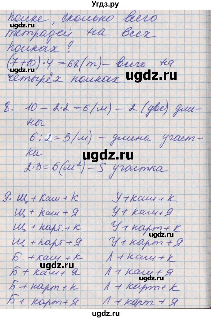 ГДЗ (Решебник №2 к учебнику 2016) по математике 3 класс Демидова Т.Е. / часть 1. страница / 39(продолжение 3)