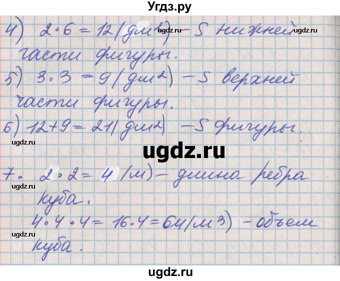 ГДЗ (Решебник №2 к учебнику 2016) по математике 3 класс Демидова Т.Е. / часть 1. страница / 42(продолжение 4)