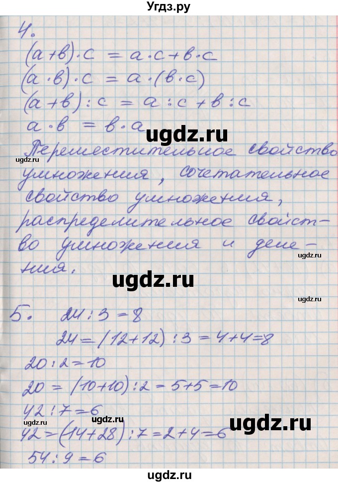 ГДЗ (Решебник №2 к учебнику 2016) по математике 3 класс Демидова Т.Е. / часть 1. страница / 46(продолжение 3)