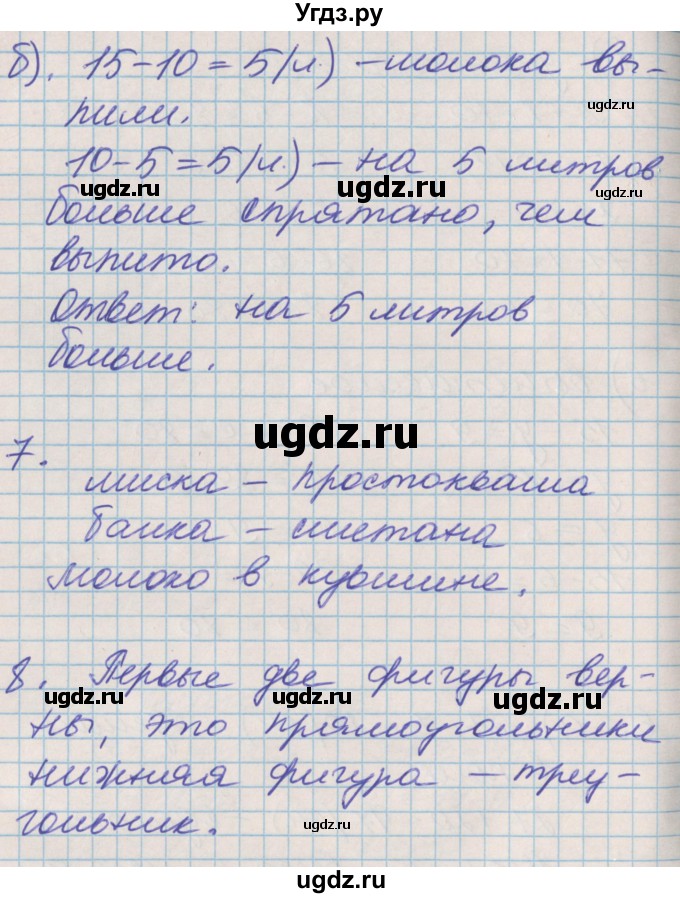 ГДЗ (Решебник №2 к учебнику 2016) по математике 3 класс Демидова Т.Е. / часть 1. страница / 5(продолжение 3)