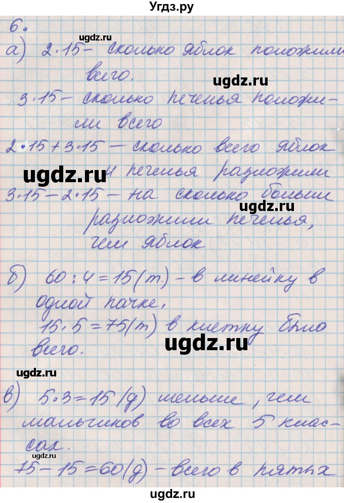 ГДЗ (Решебник №2 к учебнику 2016) по математике 3 класс Демидова Т.Е. / часть 1. страница / 51