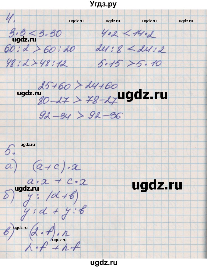 ГДЗ (Решебник №2 к учебнику 2016) по математике 3 класс Демидова Т.Е. / часть 1. страница / 58(продолжение 3)