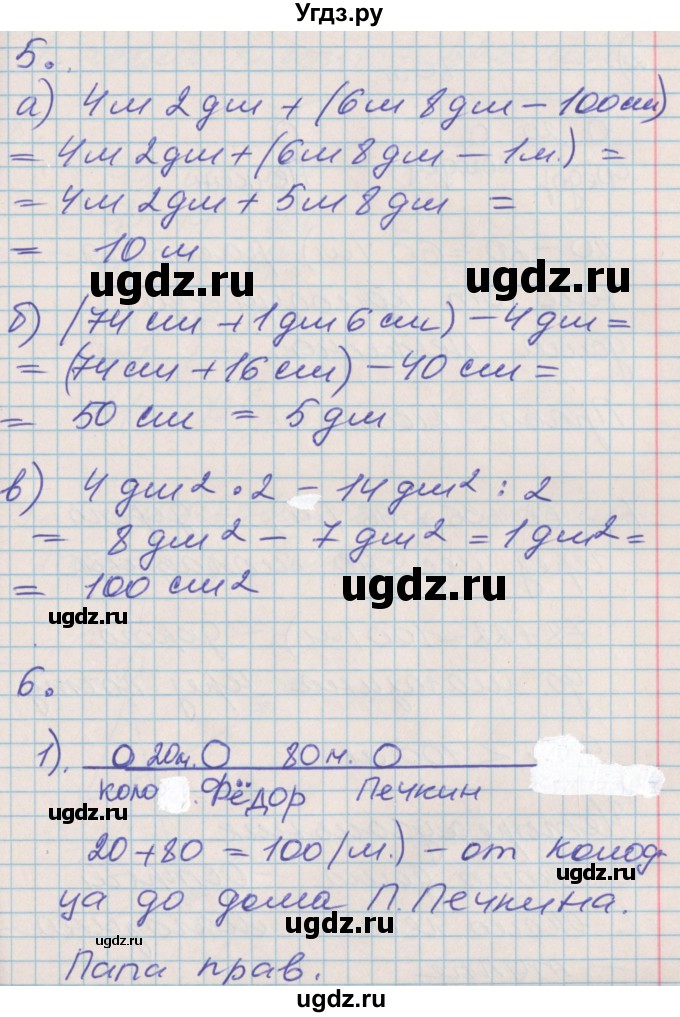 ГДЗ (Решебник №2 к учебнику 2016) по математике 3 класс Демидова Т.Е. / часть 1. страница / 6(продолжение 4)