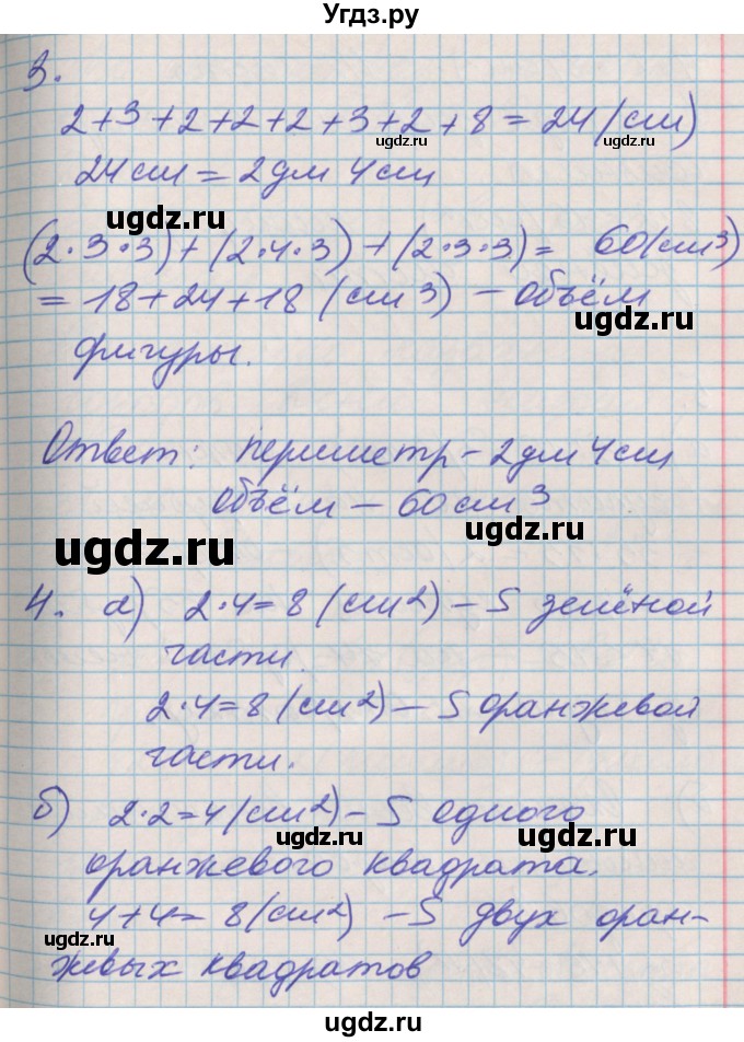 ГДЗ (Решебник №2 к учебнику 2016) по математике 3 класс Демидова Т.Е. / часть 1. страница / 70(продолжение 3)