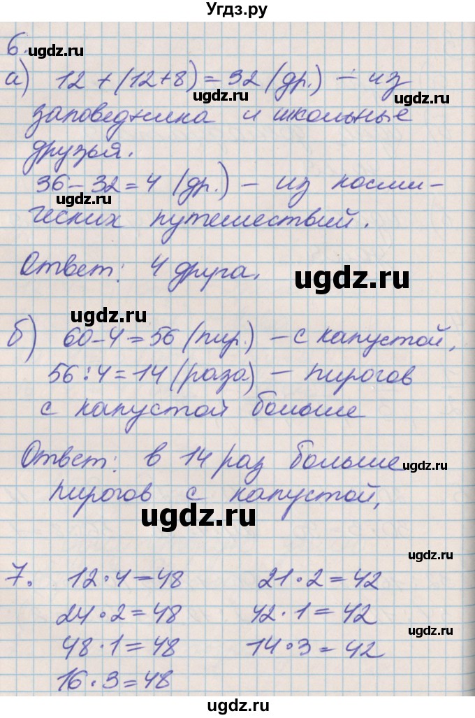 ГДЗ (Решебник №2 к учебнику 2016) по математике 3 класс Демидова Т.Е. / часть 1. страница / 77(продолжение 2)