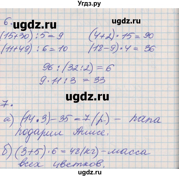 ГДЗ (Решебник №2 к учебнику 2016) по математике 3 класс Демидова Т.Е. / часть 1. страница / 81