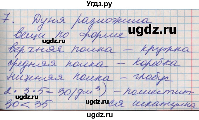 ГДЗ (Решебник №2 к учебнику 2016) по математике 3 класс Демидова Т.Е. / часть 1. страница / 85