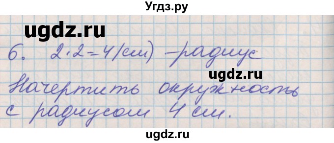 ГДЗ (Решебник №2 к учебнику 2016) по математике 3 класс Демидова Т.Е. / часть 1. страница / 9