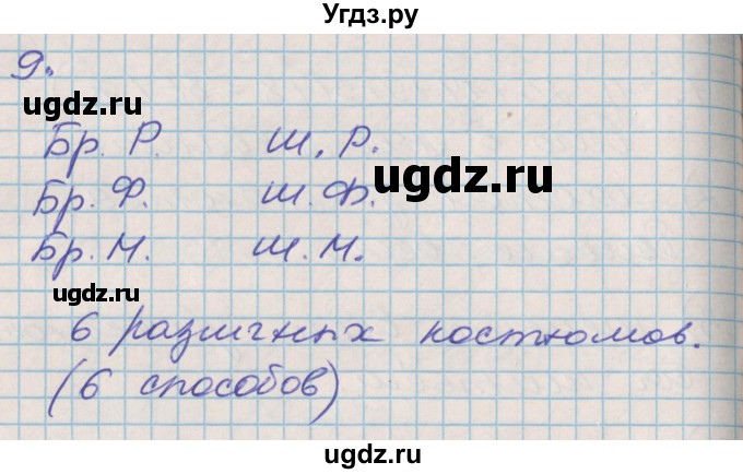 ГДЗ (Решебник №2 к учебнику 2016) по математике 3 класс Демидова Т.Е. / часть 1. страница / 9(продолжение 3)