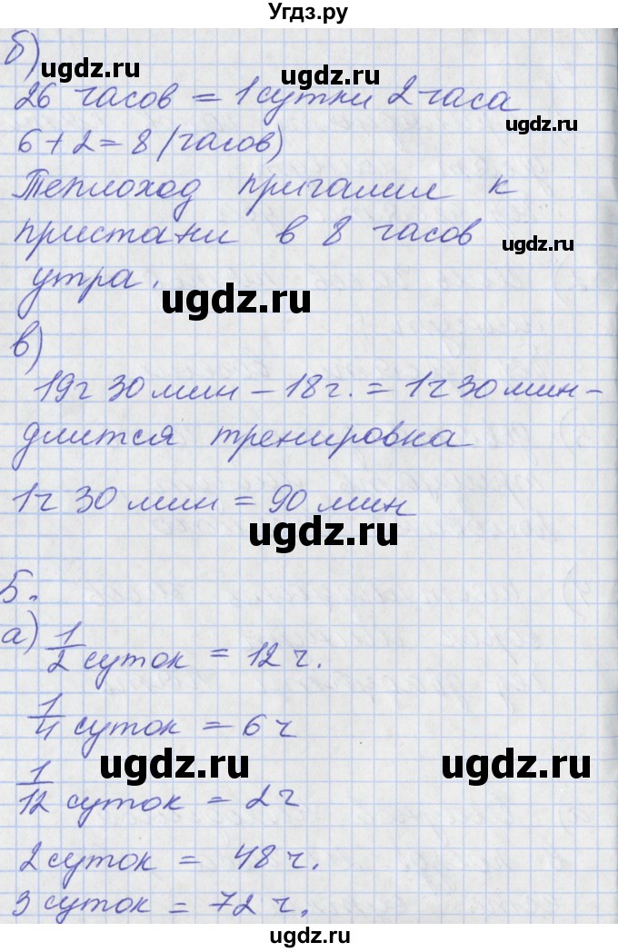 ГДЗ (Решебник №2 к учебнику 2016) по математике 3 класс Демидова Т.Е. / часть 1. страница / 93(продолжение 3)