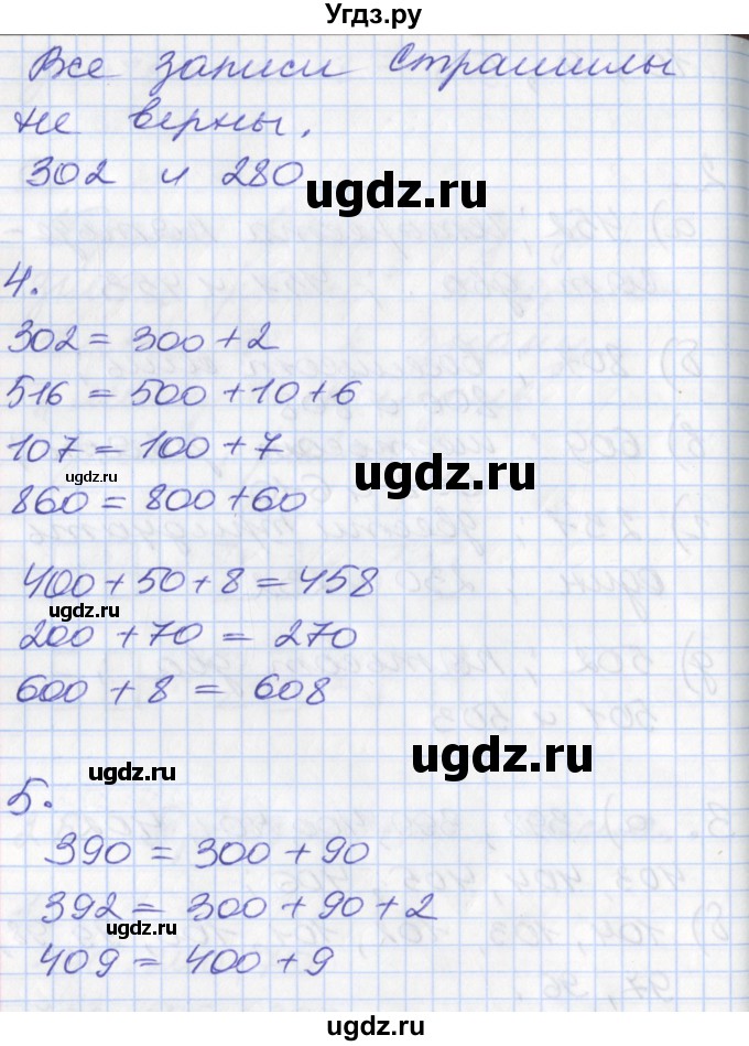 ГДЗ (Решебник №2 к учебнику 2016) по математике 3 класс Демидова Т.Е. / часть 2. страница / 16(продолжение 3)