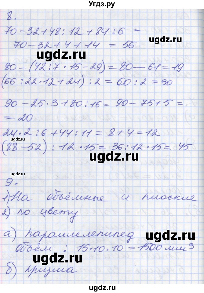 ГДЗ (Решебник №2 к учебнику 2016) по математике 3 класс Демидова Т.Е. / часть 2. страница / 17(продолжение 2)