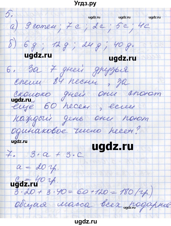 ГДЗ (Решебник №2 к учебнику 2016) по математике 3 класс Демидова Т.Е. / часть 2. страница / 21(продолжение 2)