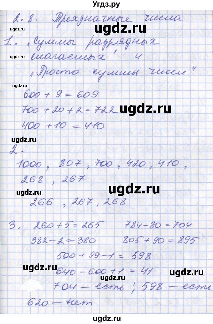 ГДЗ (Решебник №2 к учебнику 2016) по математике 3 класс Демидова Т.Е. / часть 2. страница / 22