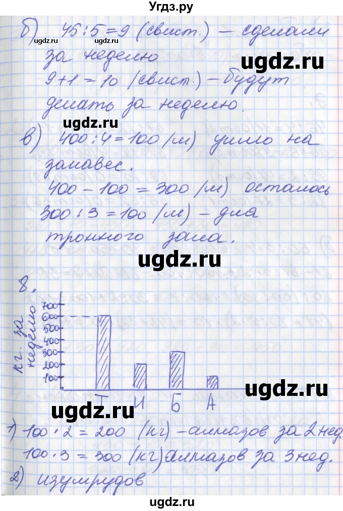 ГДЗ (Решебник №2 к учебнику 2016) по математике 3 класс Демидова Т.Е. / часть 2. страница / 31(продолжение 2)