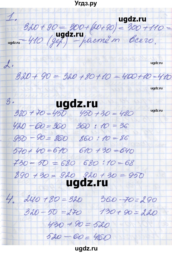 ГДЗ (Решебник №2 к учебнику 2016) по математике 3 класс Демидова Т.Е. / часть 2. страница / 32(продолжение 2)