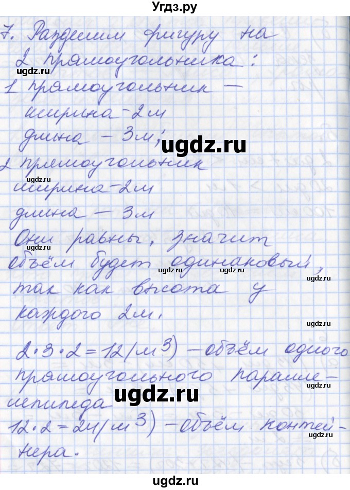 ГДЗ (Решебник №2 к учебнику 2016) по математике 3 класс Демидова Т.Е. / часть 2. страница / 4(продолжение 3)