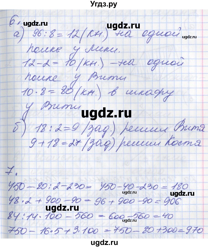 ГДЗ (Решебник №2 к учебнику 2016) по математике 3 класс Демидова Т.Е. / часть 2. страница / 43(продолжение 2)