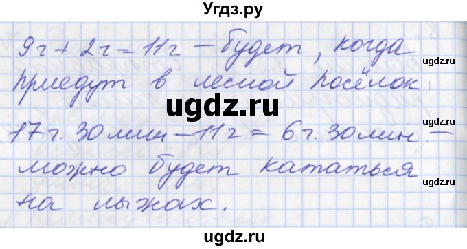 ГДЗ (Решебник №2 к учебнику 2016) по математике 3 класс Демидова Т.Е. / часть 2. страница / 5(продолжение 2)