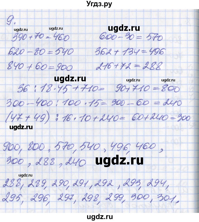 ГДЗ (Решебник №2 к учебнику 2016) по математике 3 класс Демидова Т.Е. / часть 2. страница / 51(продолжение 4)